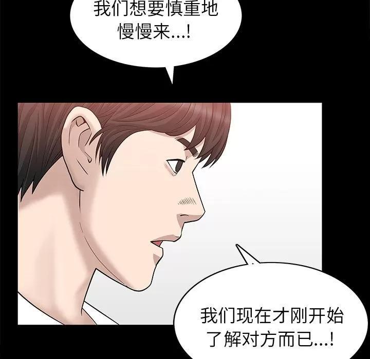 善良的她 善良的她 | 第24话 第52页