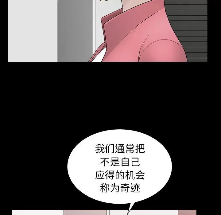 善良的她 善良的她 | 第24话 第56页