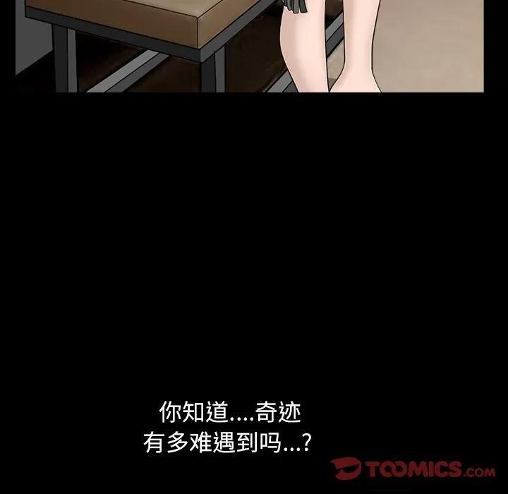 善良的她 善良的她 | 第24话 第74页