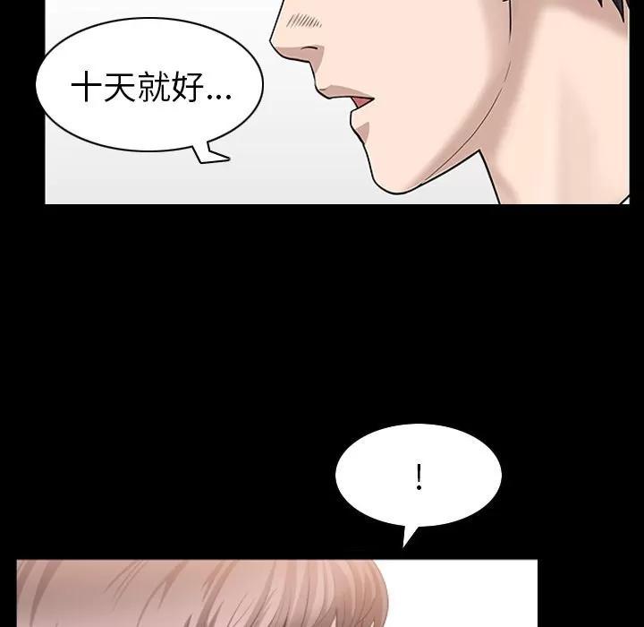 善良的她 善良的她 | 第24话 第93页