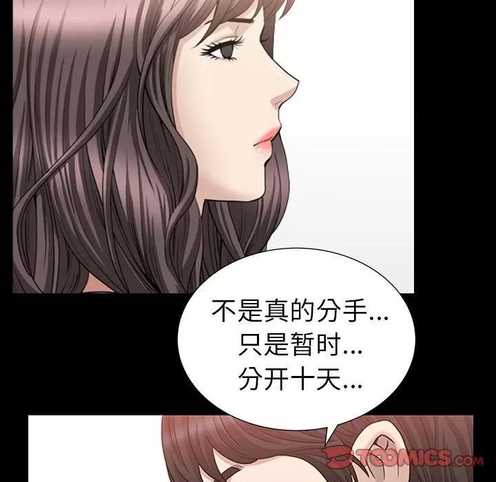 善良的她 善良的她 | 第24话 第94页