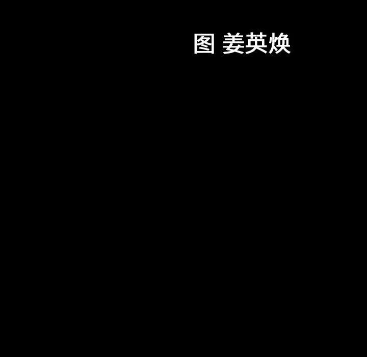 善良的她 善良的她 | 第24话 第107页