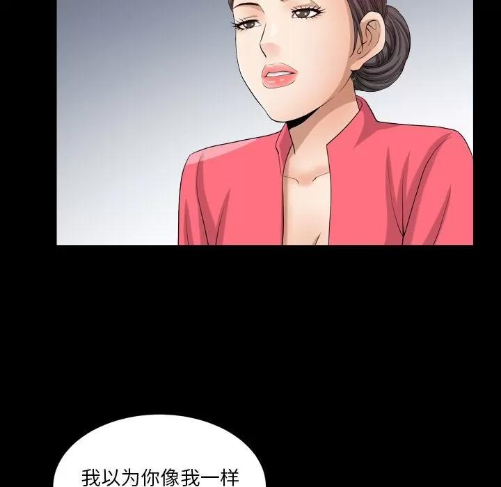 善良的她 善良的她 | 第25话 第28页