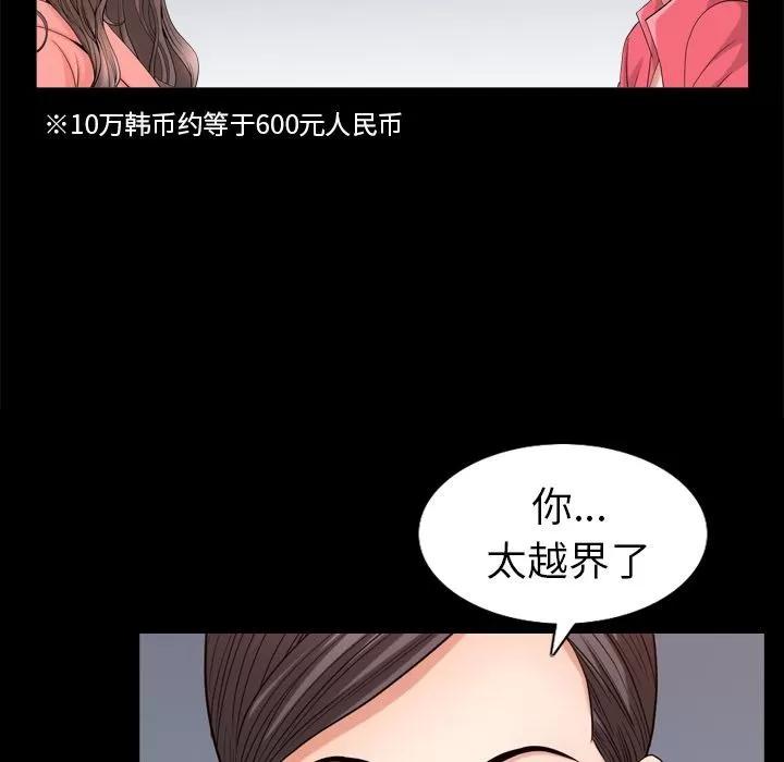 善良的她 善良的她 | 第25话 第41页