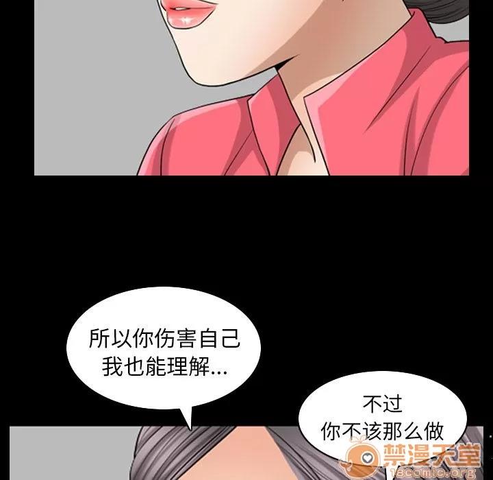 善良的她 善良的她 | 第25话 第45页
