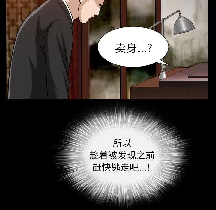 善良的她 善良的她 | 第25话 第51页