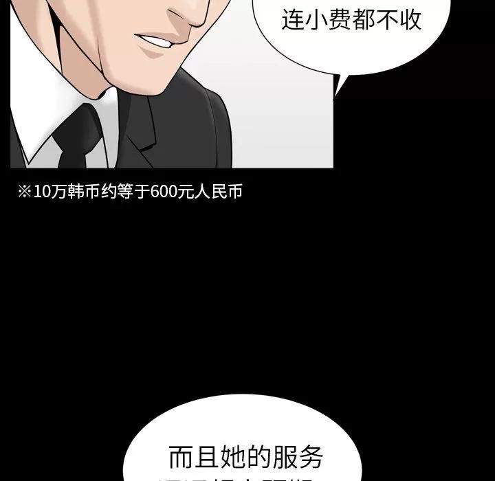 善良的她 善良的她 | 第25话 第71页