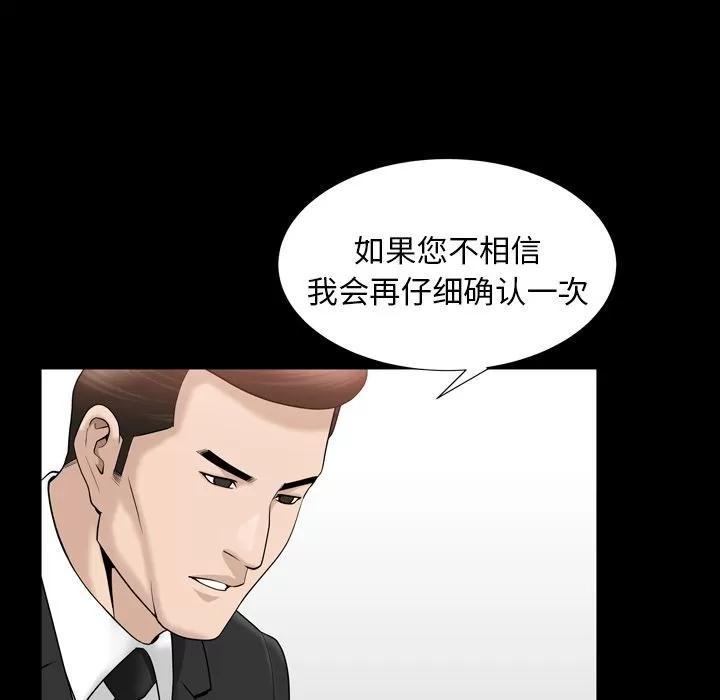善良的她 善良的她 | 第25话 第76页