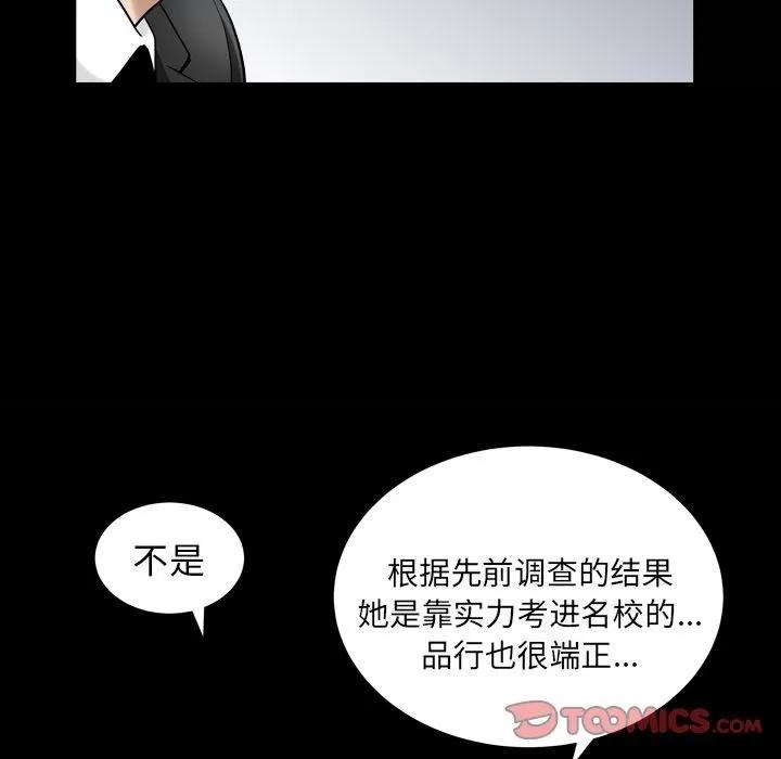 善良的她 善良的她 | 第25话 第98页