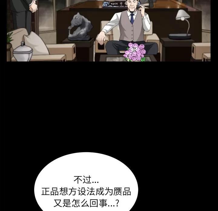 善良的她 善良的她 | 第25话 第101页
