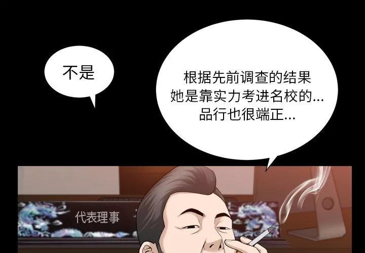善良的她 善良的她 | 第26话 第1页