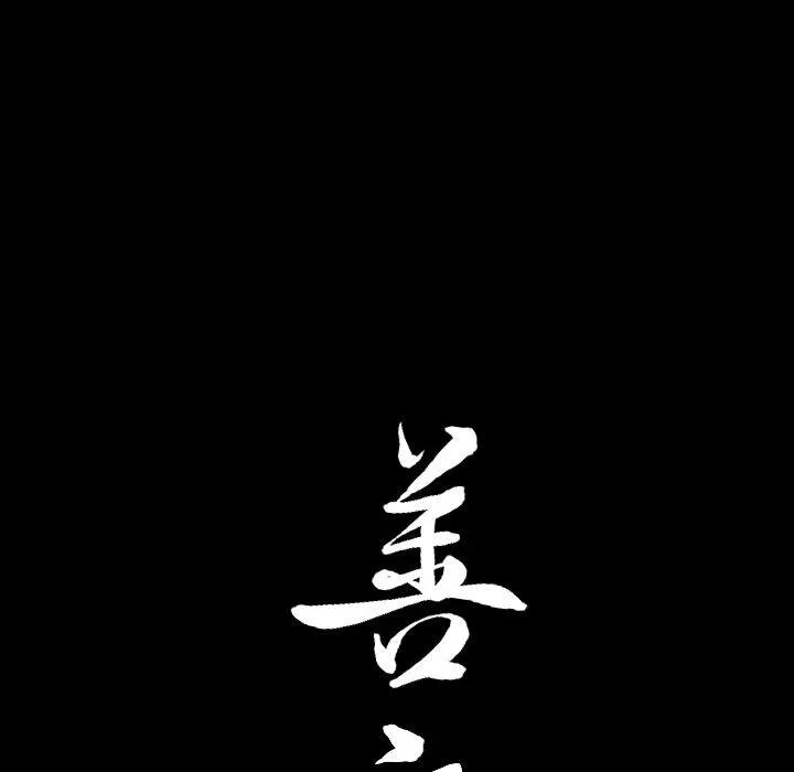 善良的她 善良的她 | 第26话 第7页