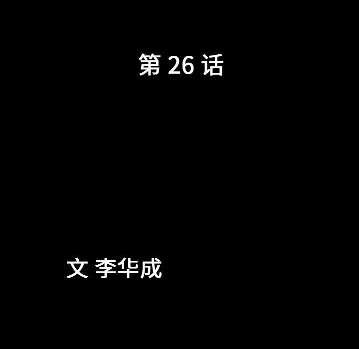善良的她 善良的她 | 第26话 第9页