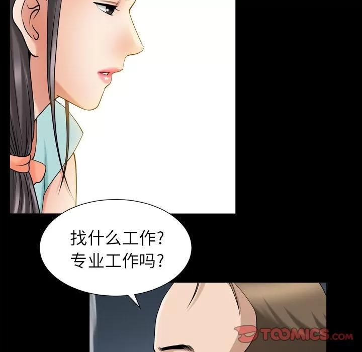善良的她 善良的她 | 第26话 第58页