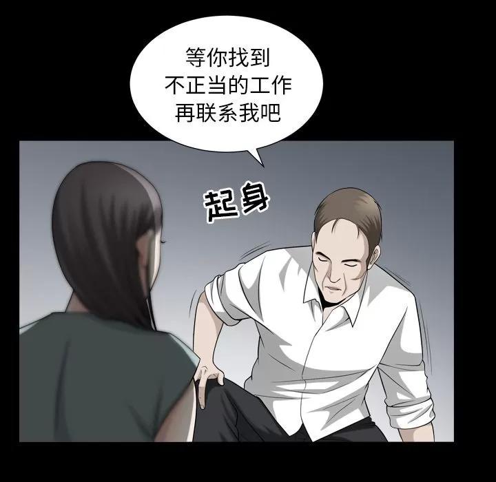 善良的她 善良的她 | 第26话 第67页