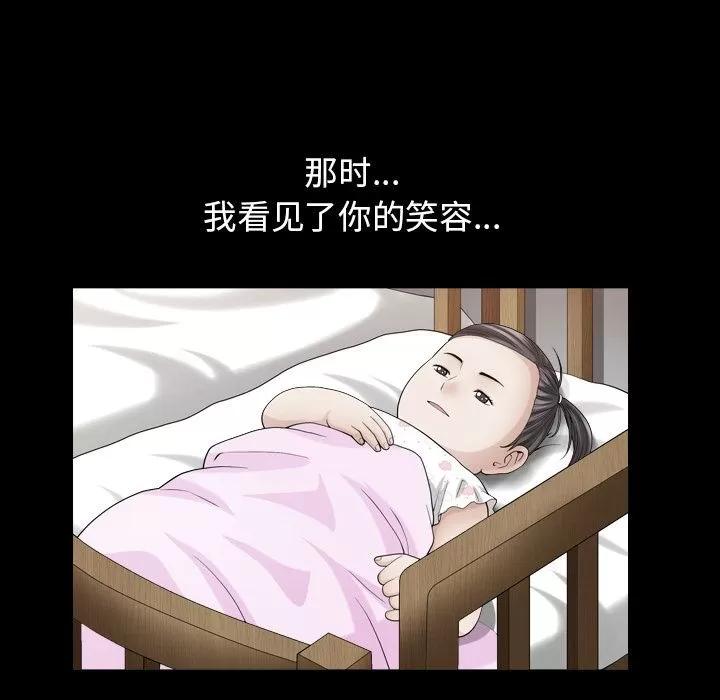 善良的她 善良的她 | 第26话 第72页