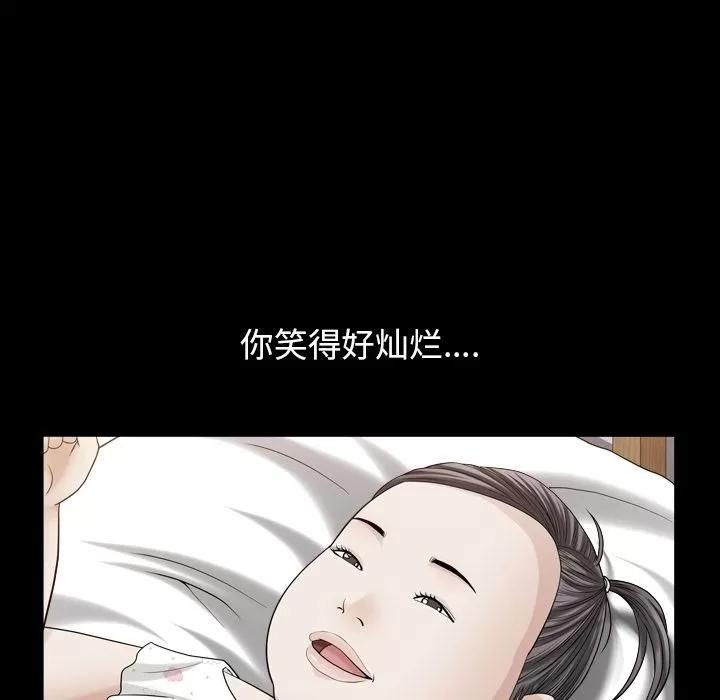 善良的她 善良的她 | 第26话 第73页