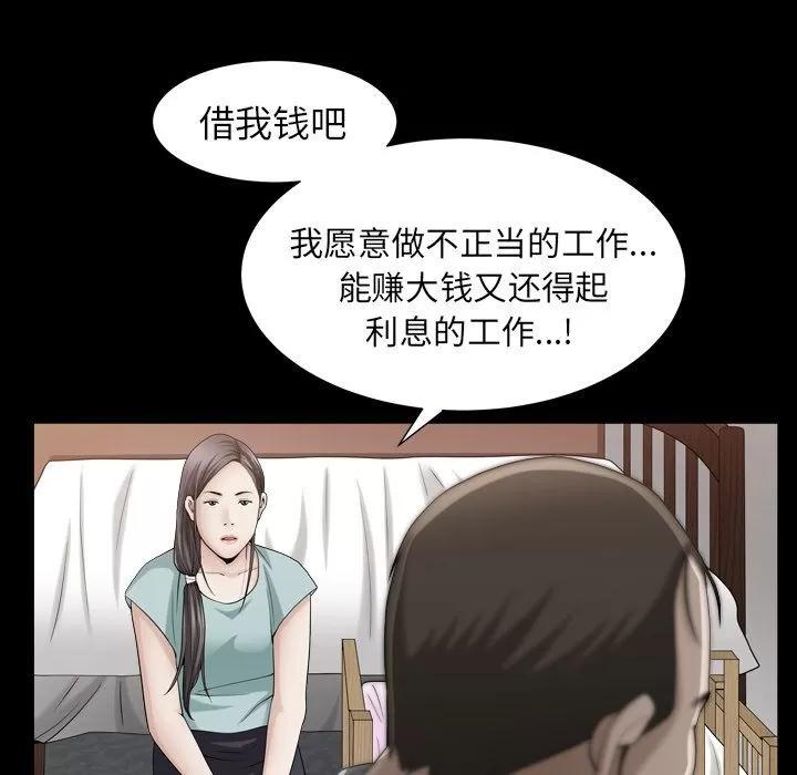 善良的她 善良的她 | 第26话 第76页