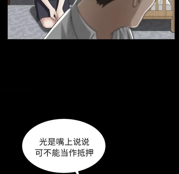 善良的她 善良的她 | 第26话 第77页