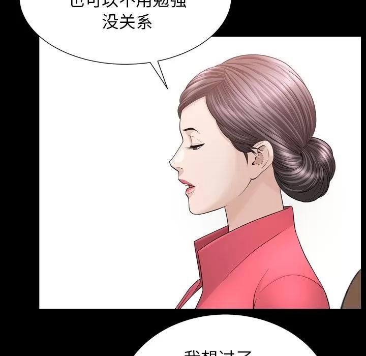 善良的她 善良的她 | 第26话 第91页
