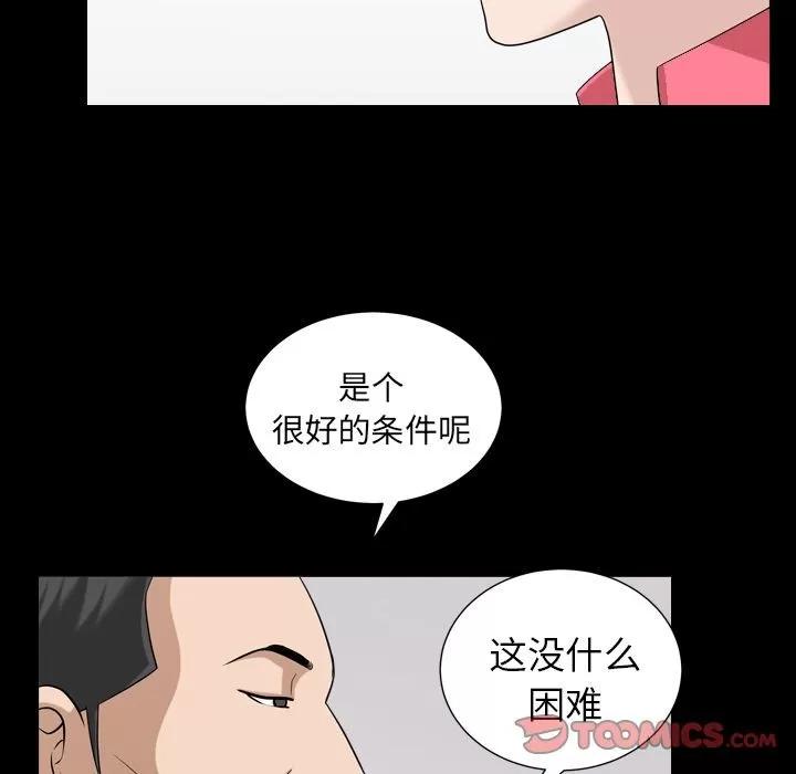 善良的她 善良的她 | 第26话 第94页