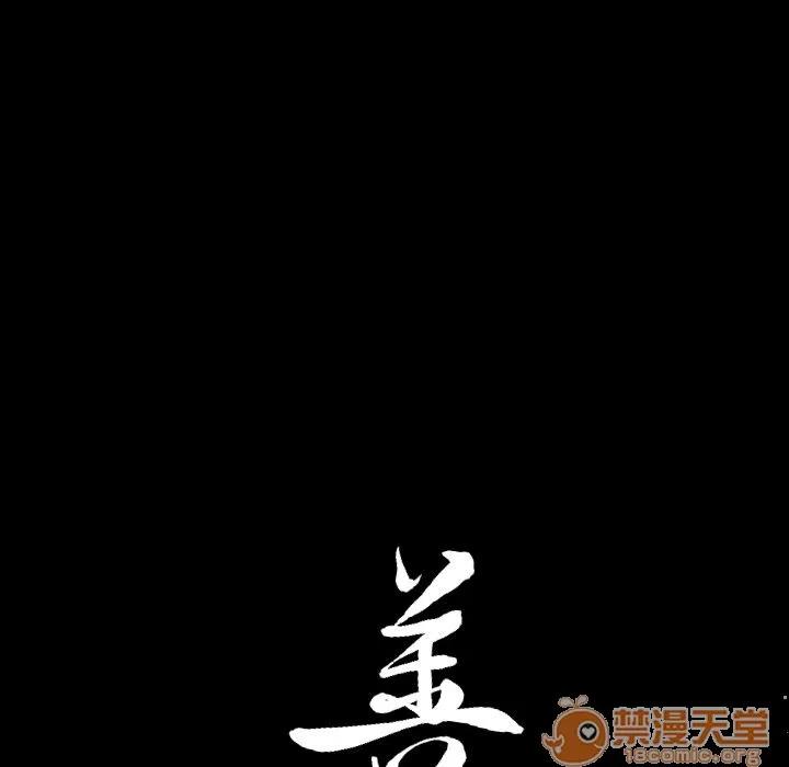 善良的她 善良的她 | 第26话 第100页