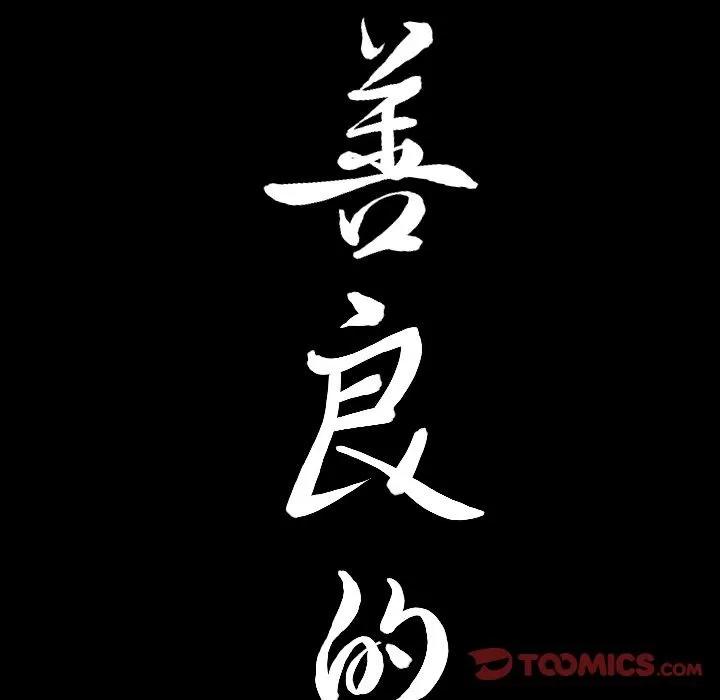 善良的她 善良的她 | 第27话 第6页