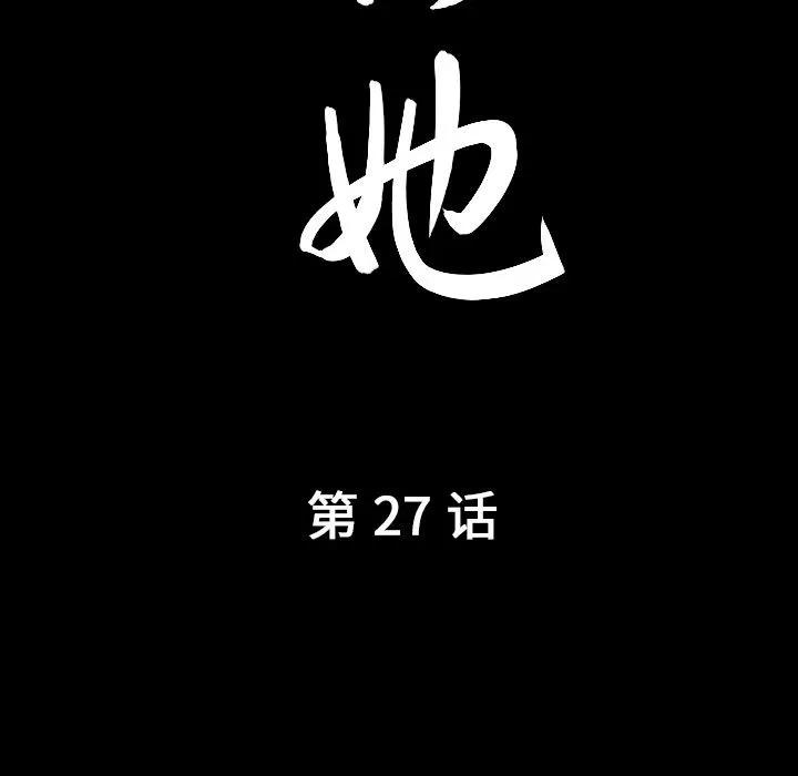 善良的她 善良的她 | 第27话 第7页