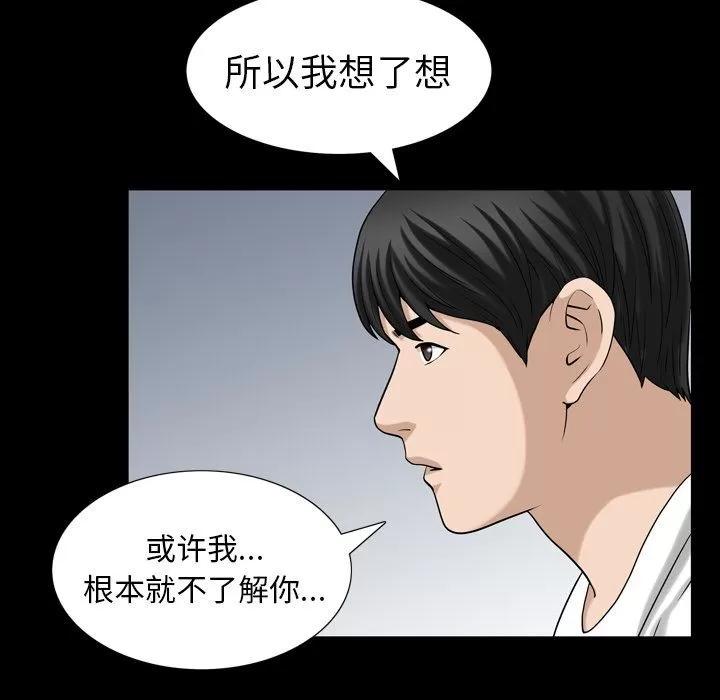 善良的她 善良的她 | 第27话 第49页