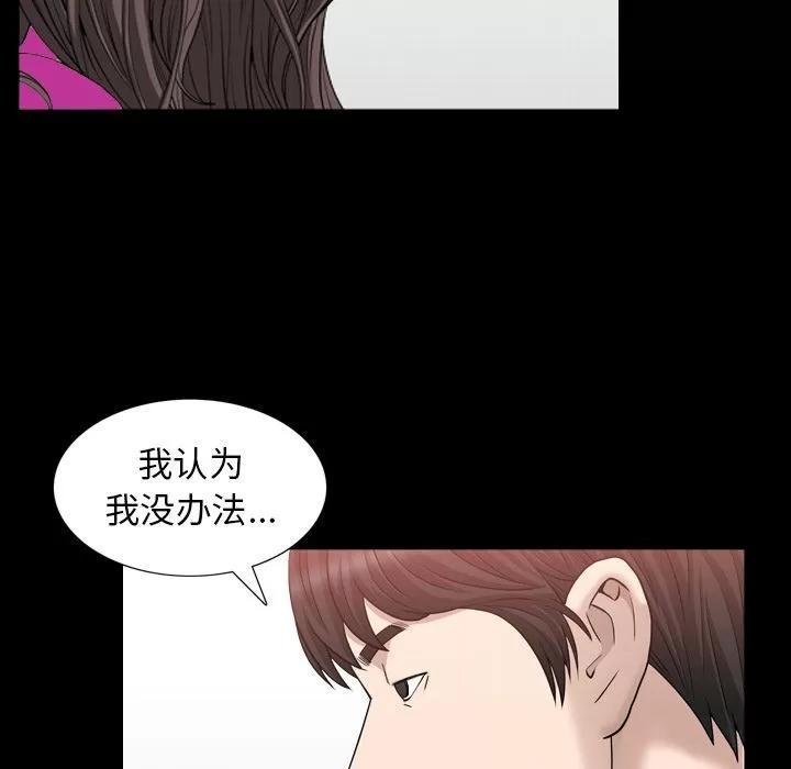 善良的她 善良的她 | 第27话 第51页