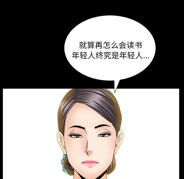 善良的她 善良的她 | 第27话 第88页
