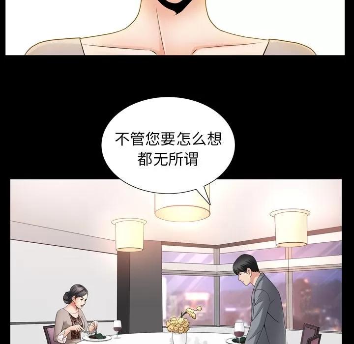 善良的她 善良的她 | 第27话 第89页