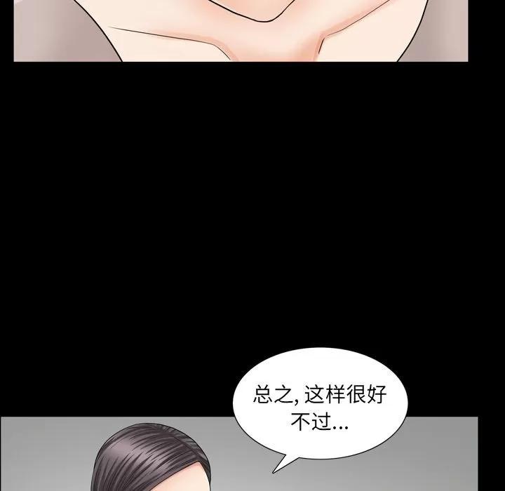 善良的她 善良的她 | 第27话 第96页