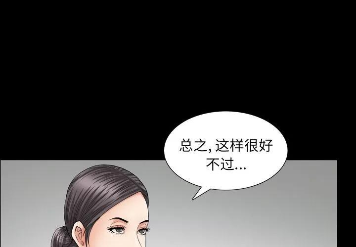 善良的她 善良的她 | 第28话 第1页