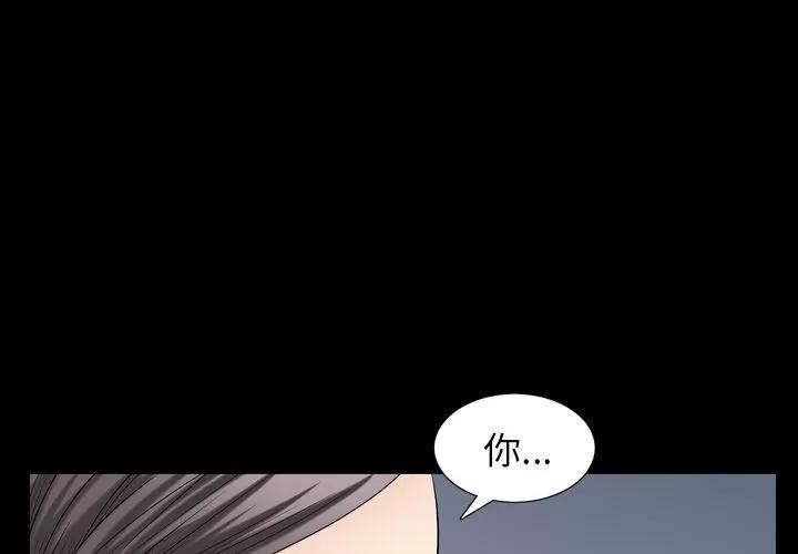 善良的她 善良的她 | 第28话 第3页