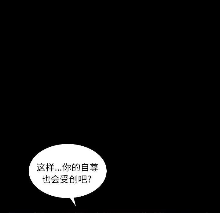 善良的她 善良的她 | 第28话 第12页