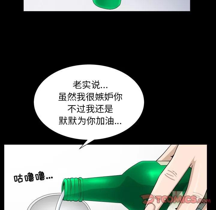 善良的她 善良的她 | 第28话 第42页