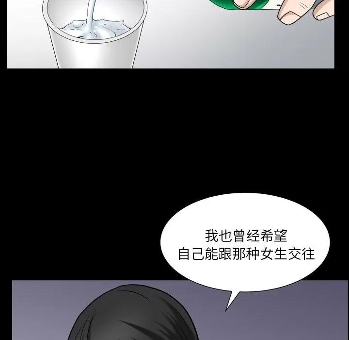 善良的她 善良的她 | 第28话 第43页