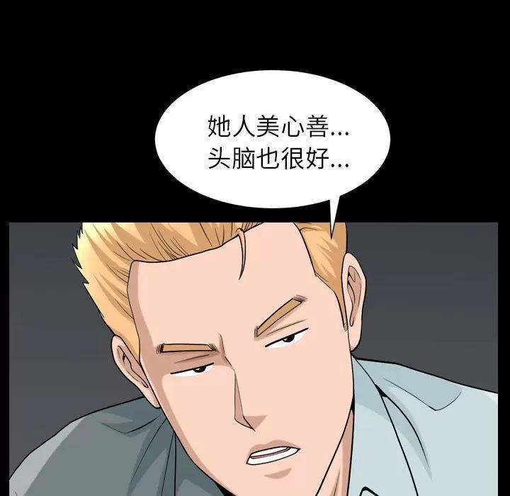 善良的她 善良的她 | 第28话 第52页