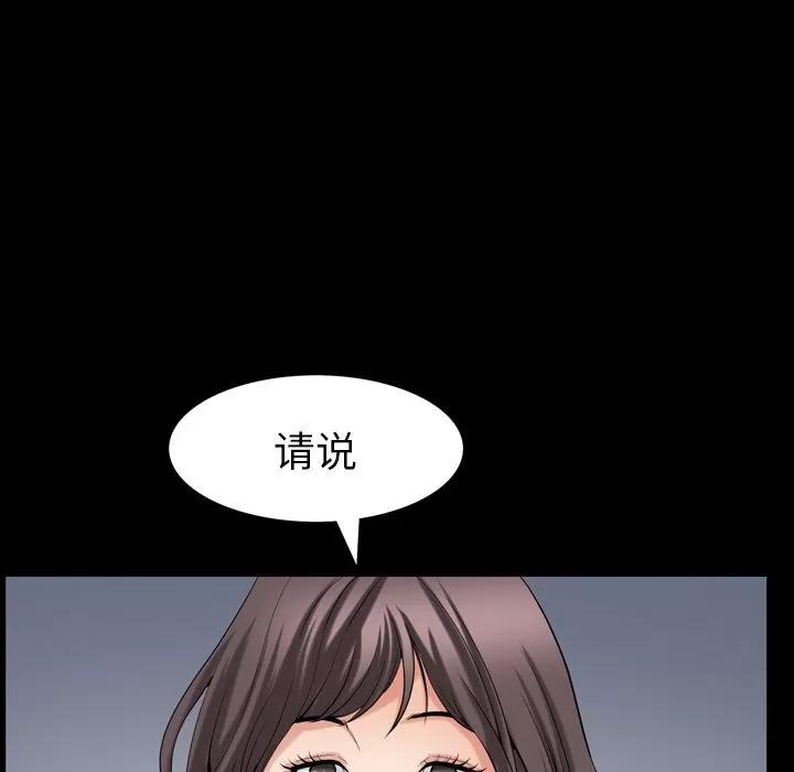 善良的她 善良的她 | 第28话 第73页