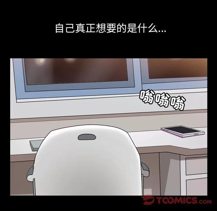 善良的她 善良的她 | 第28话 第94页