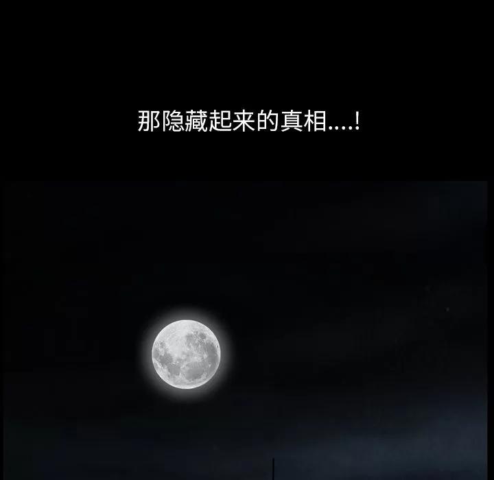 善良的她 善良的她 | 第28话 第99页