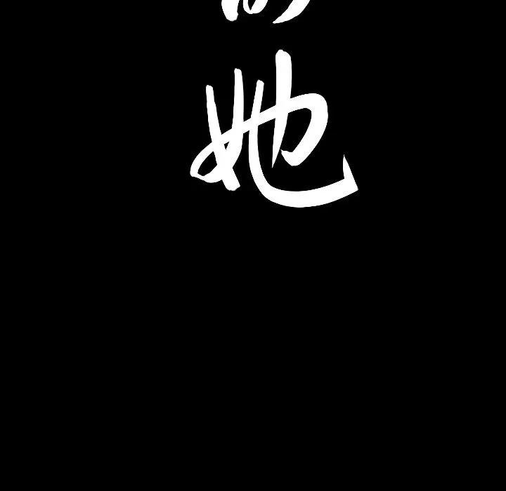 善良的她 善良的她 | 第28话 第103页