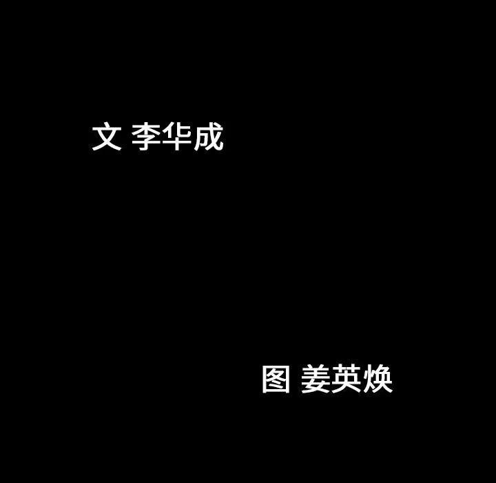 善良的她 善良的她 | 第28话 第104页