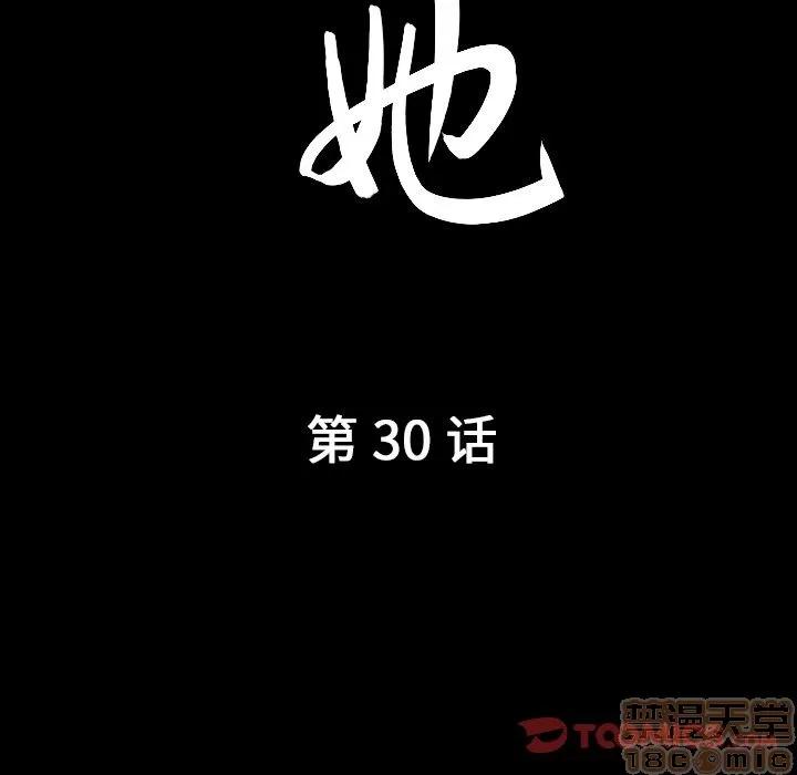 善良的她 善良的她 | 第30话 第10页