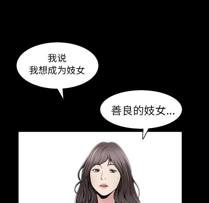善良的她 善良的她 | 第30话 第16页