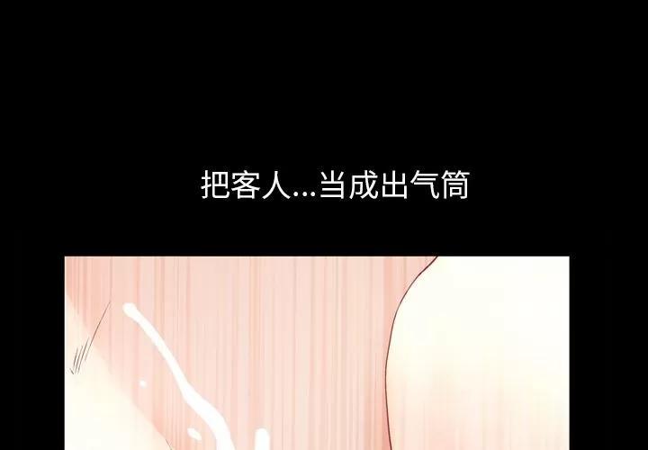 善良的她 善良的她 | 第31话 第3页