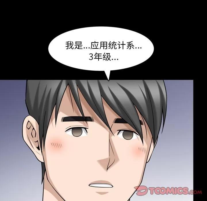 善良的她 善良的她 | 第31话 第42页