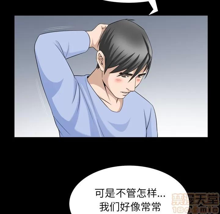 善良的她 善良的她 | 第31话 第45页