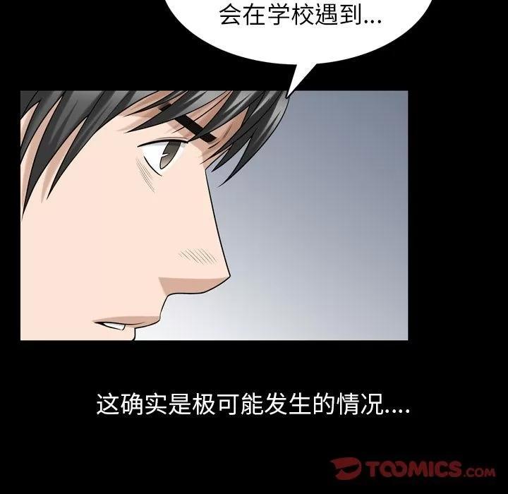 善良的她 善良的她 | 第31话 第46页